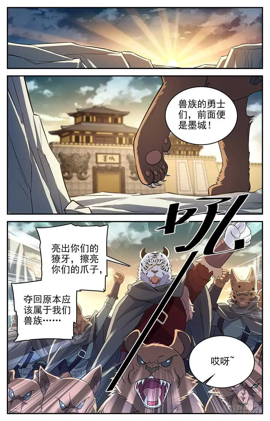 64 城守守城 第10页