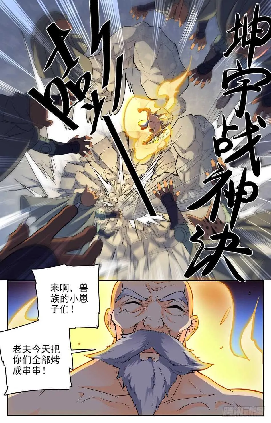66 巨石傀儡 第4页