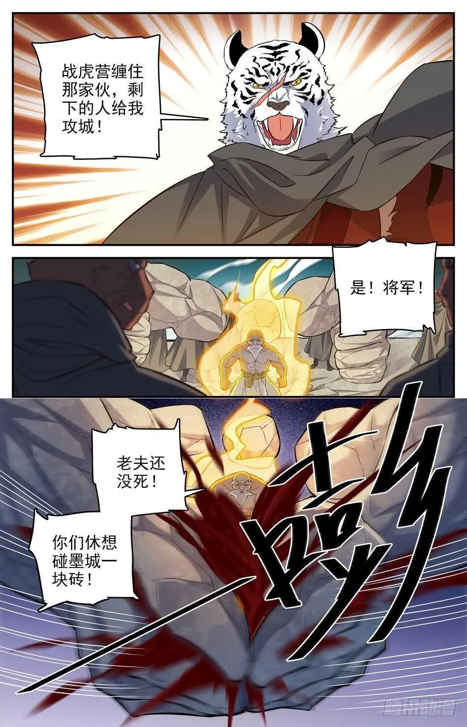 66 巨石傀儡 第5页