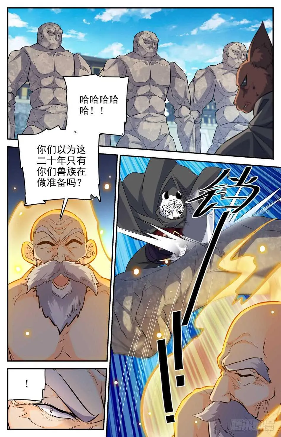 66 巨石傀儡 第7页