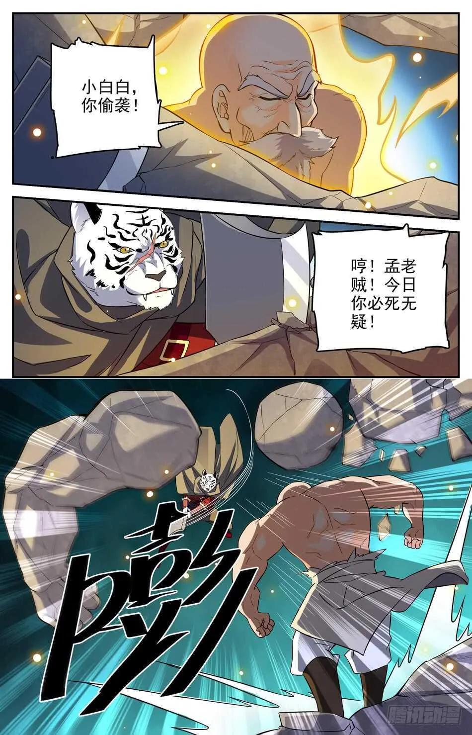 66 巨石傀儡 第8页