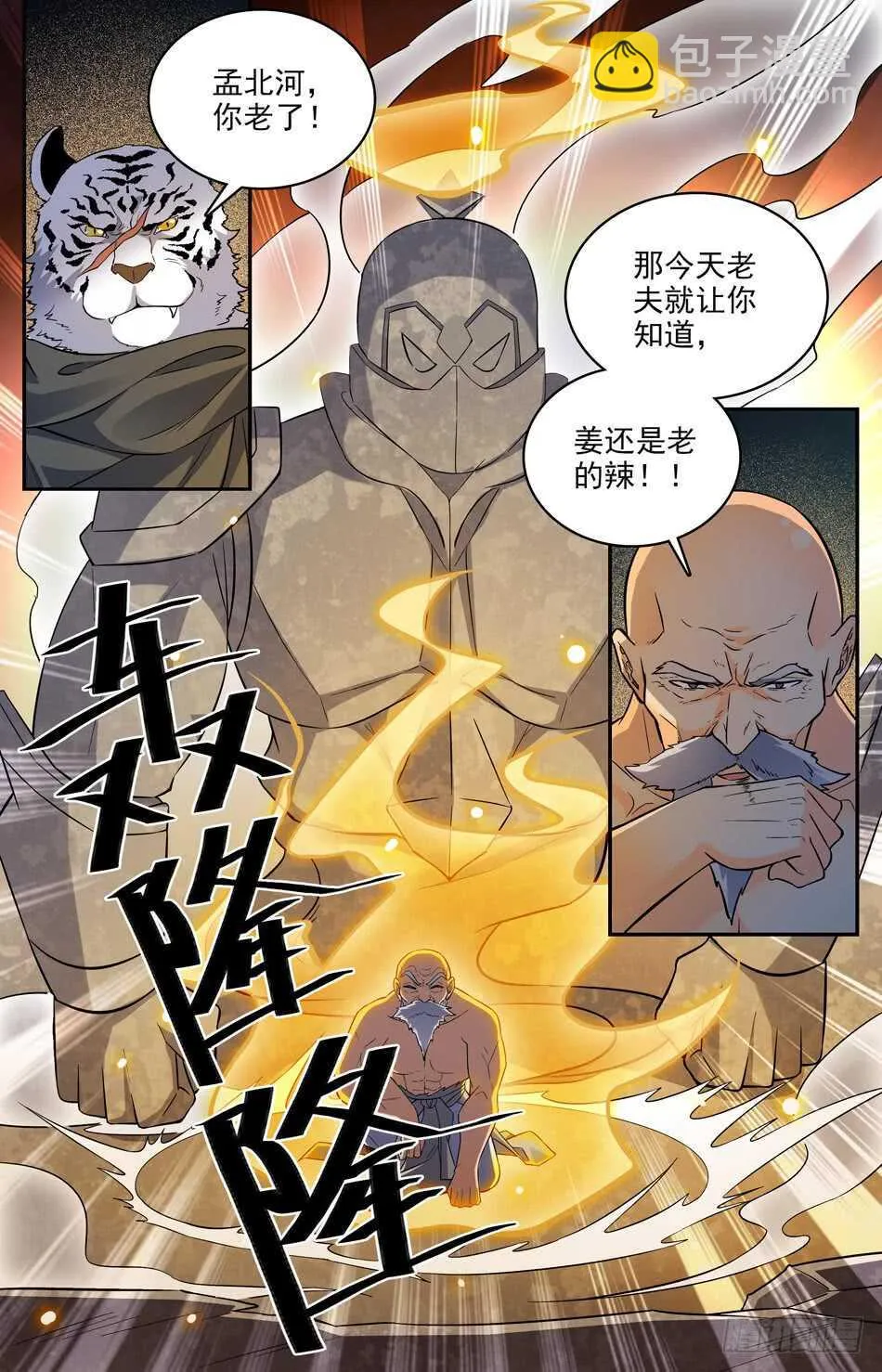 66 巨石傀儡 第9页