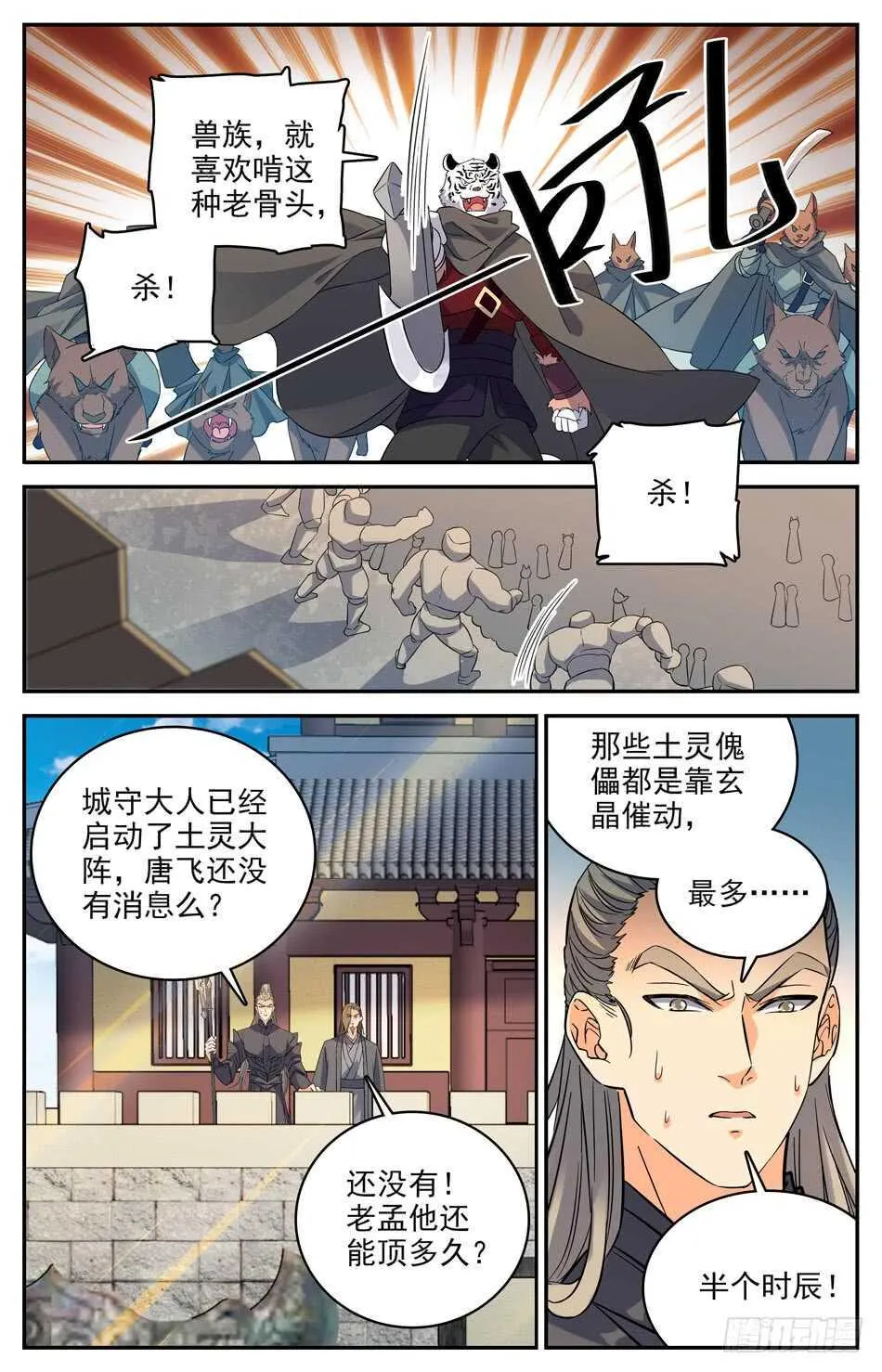 66 巨石傀儡 第10页