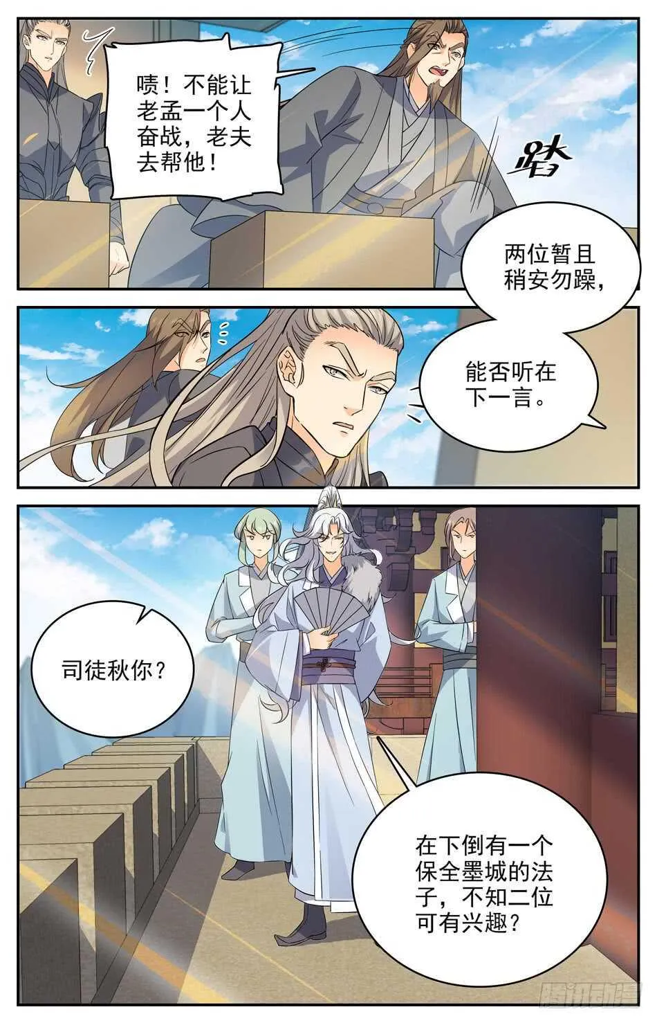 66 巨石傀儡 第11页