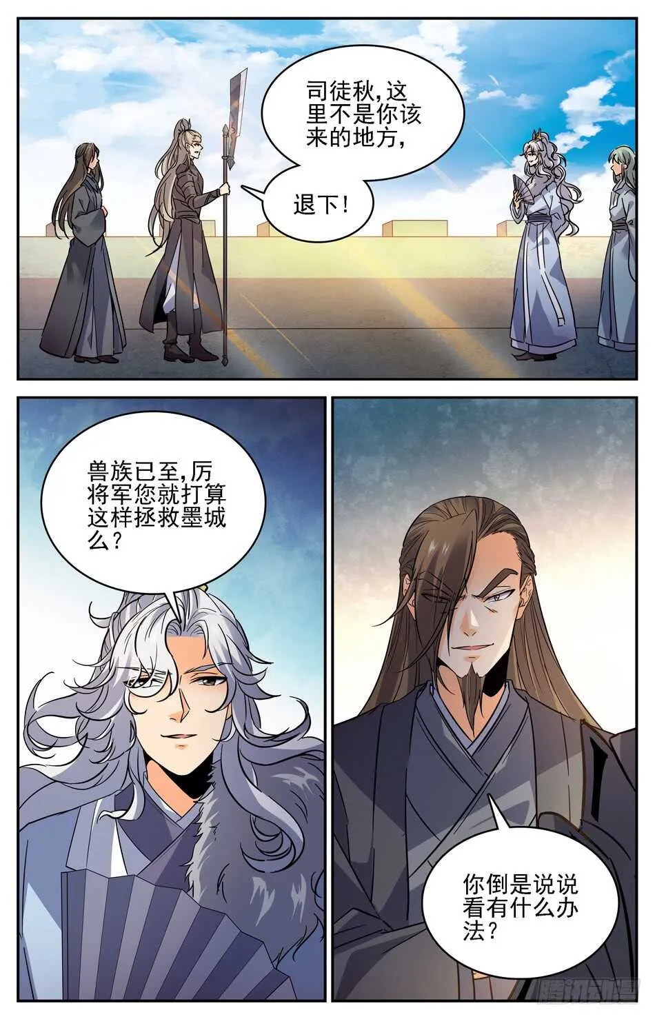 67 苍鹰兽将 第2页