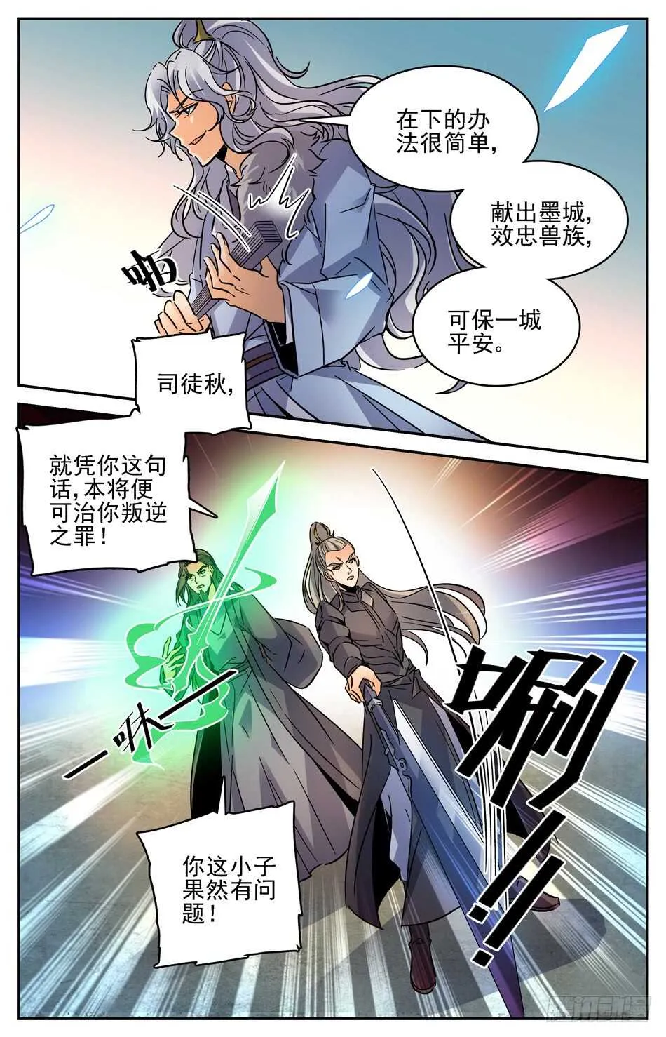 67 苍鹰兽将 第3页