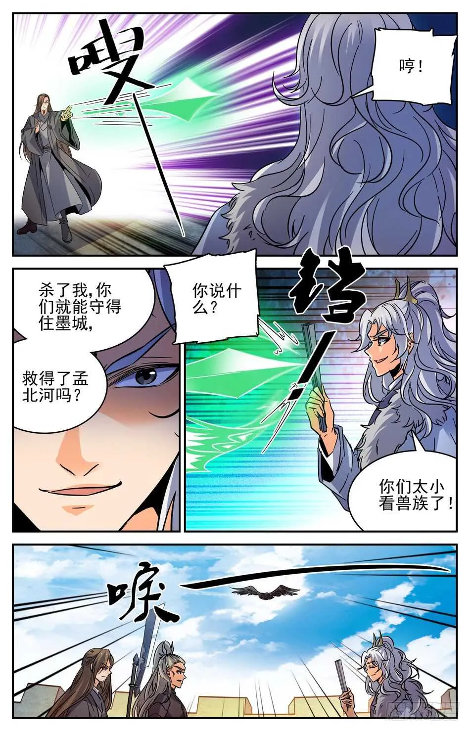 67 苍鹰兽将 第4页