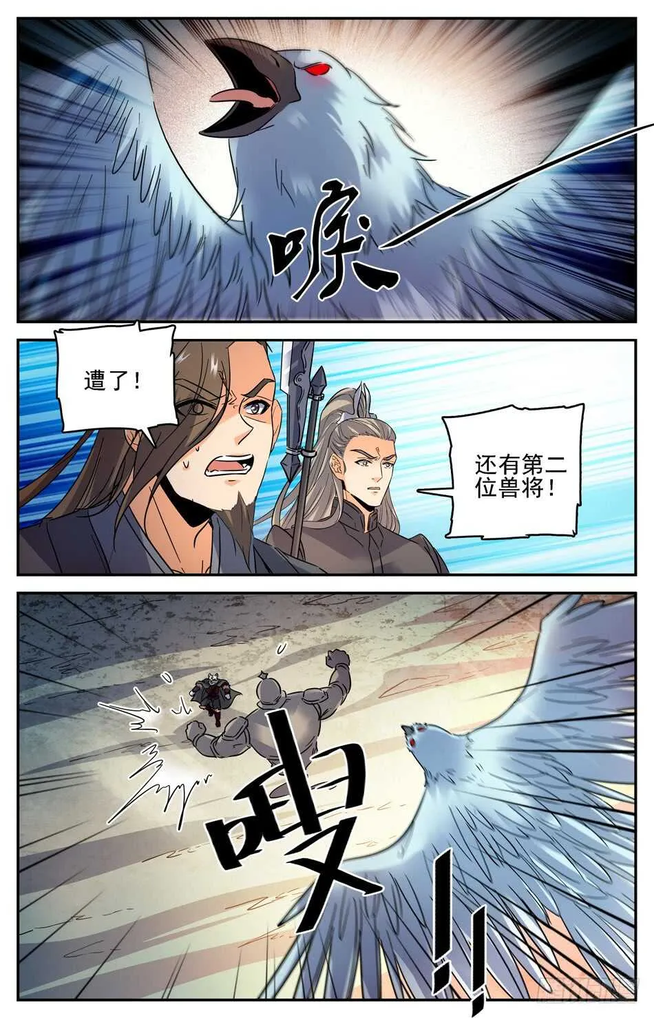 67 苍鹰兽将 第5页
