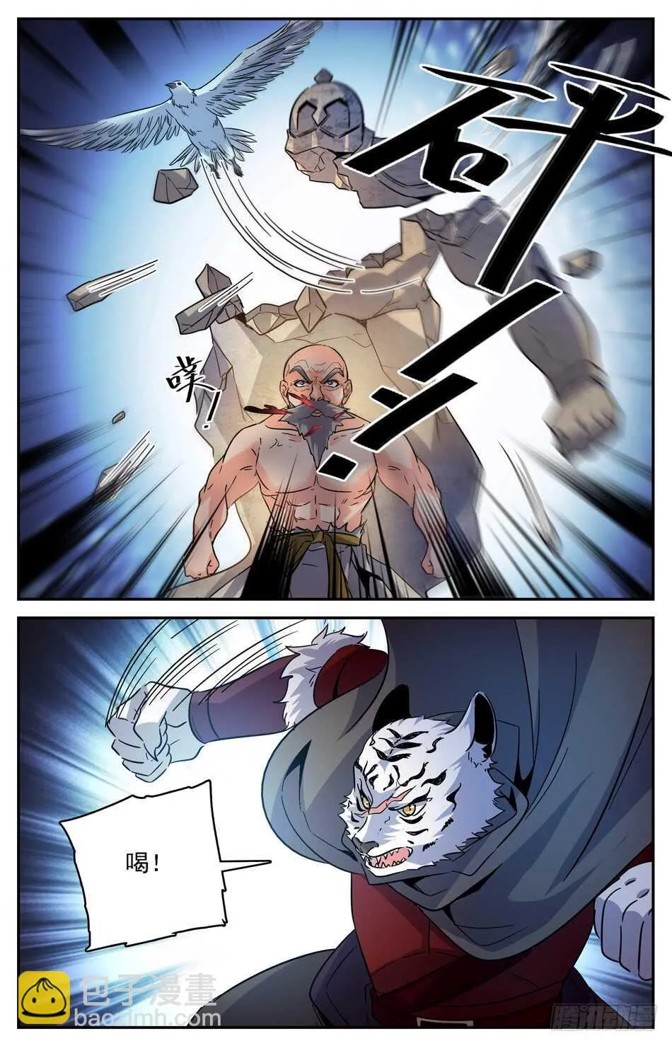 67 苍鹰兽将 第6页