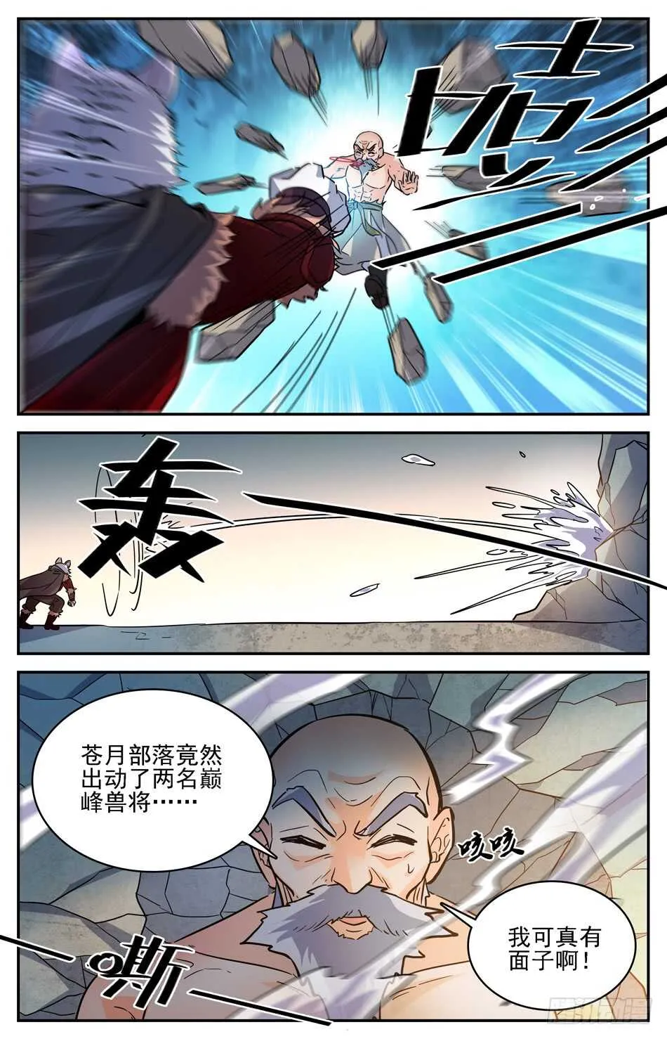 67 苍鹰兽将 第7页