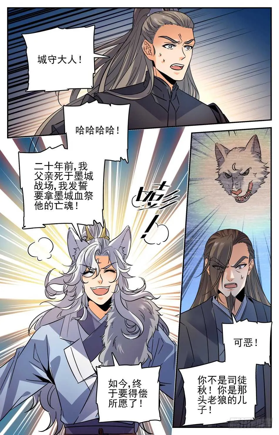 67 苍鹰兽将 第9页
