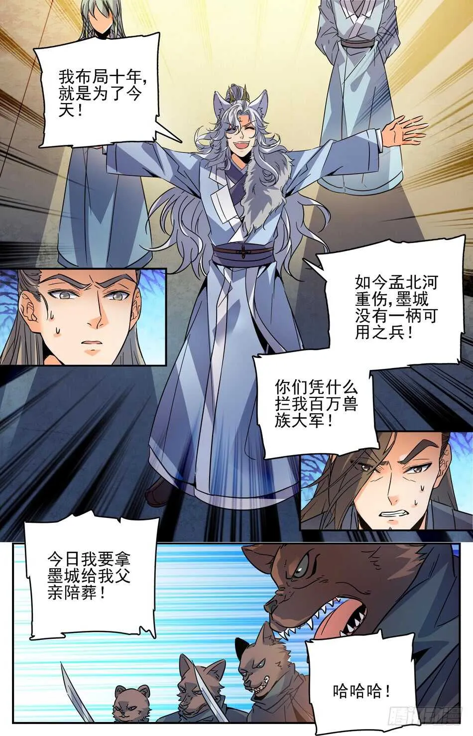 67 苍鹰兽将 第10页