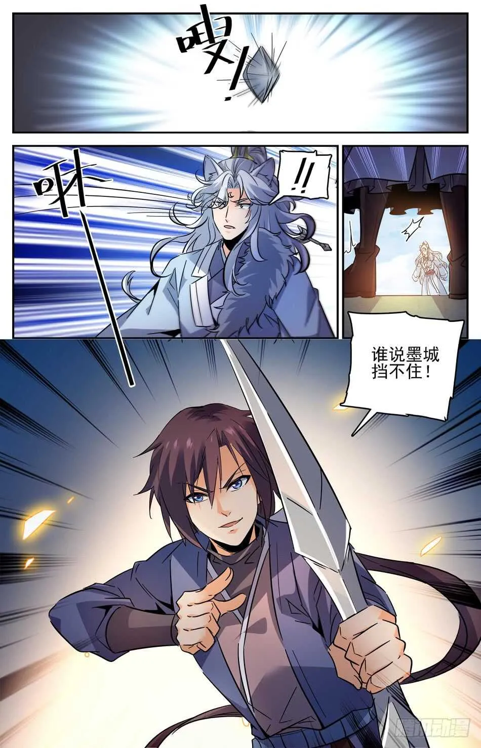 67 苍鹰兽将 第11页
