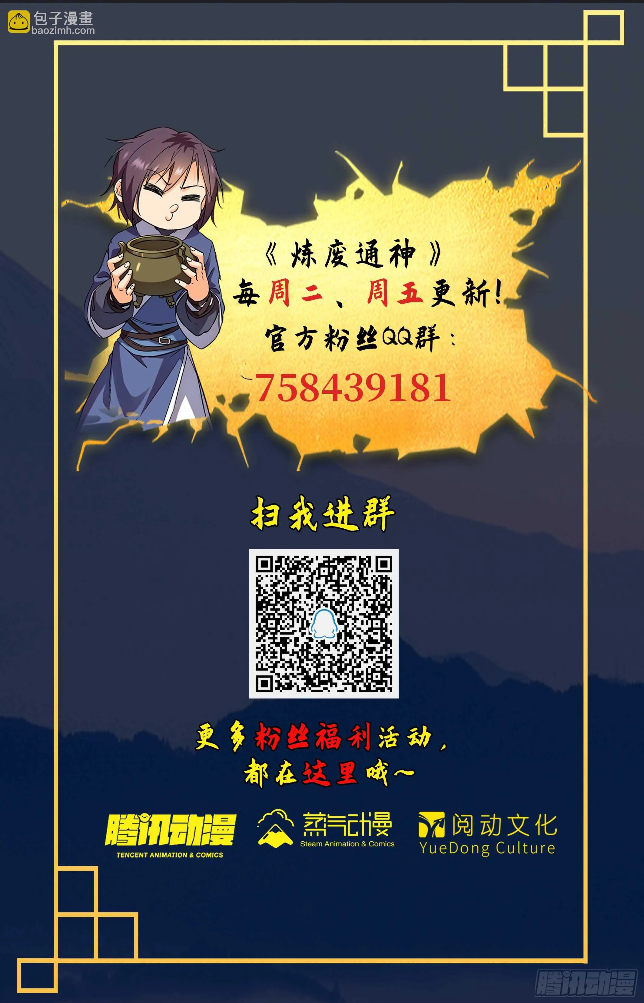 67 苍鹰兽将 第12页