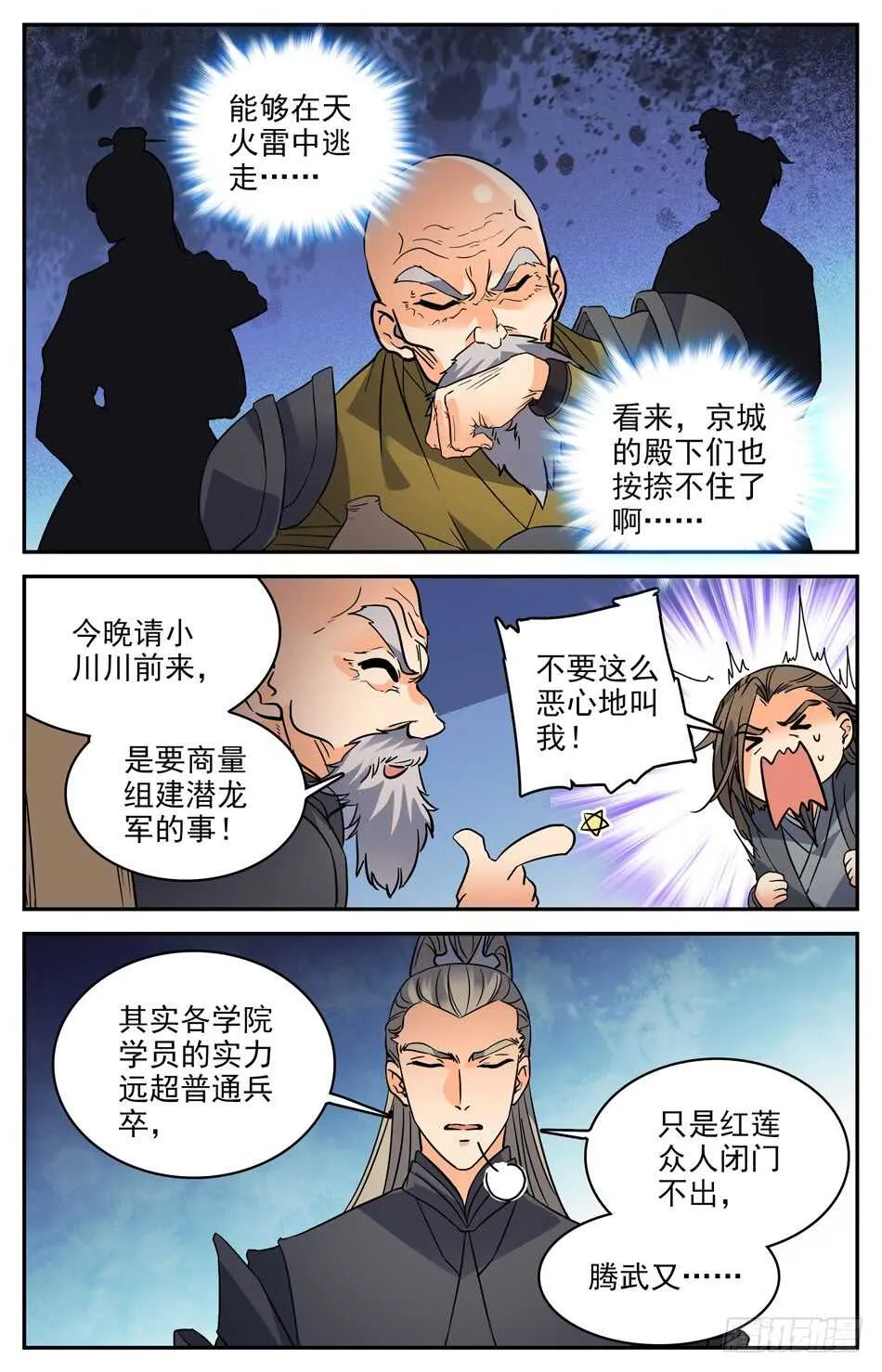 69 风云再起 第8页