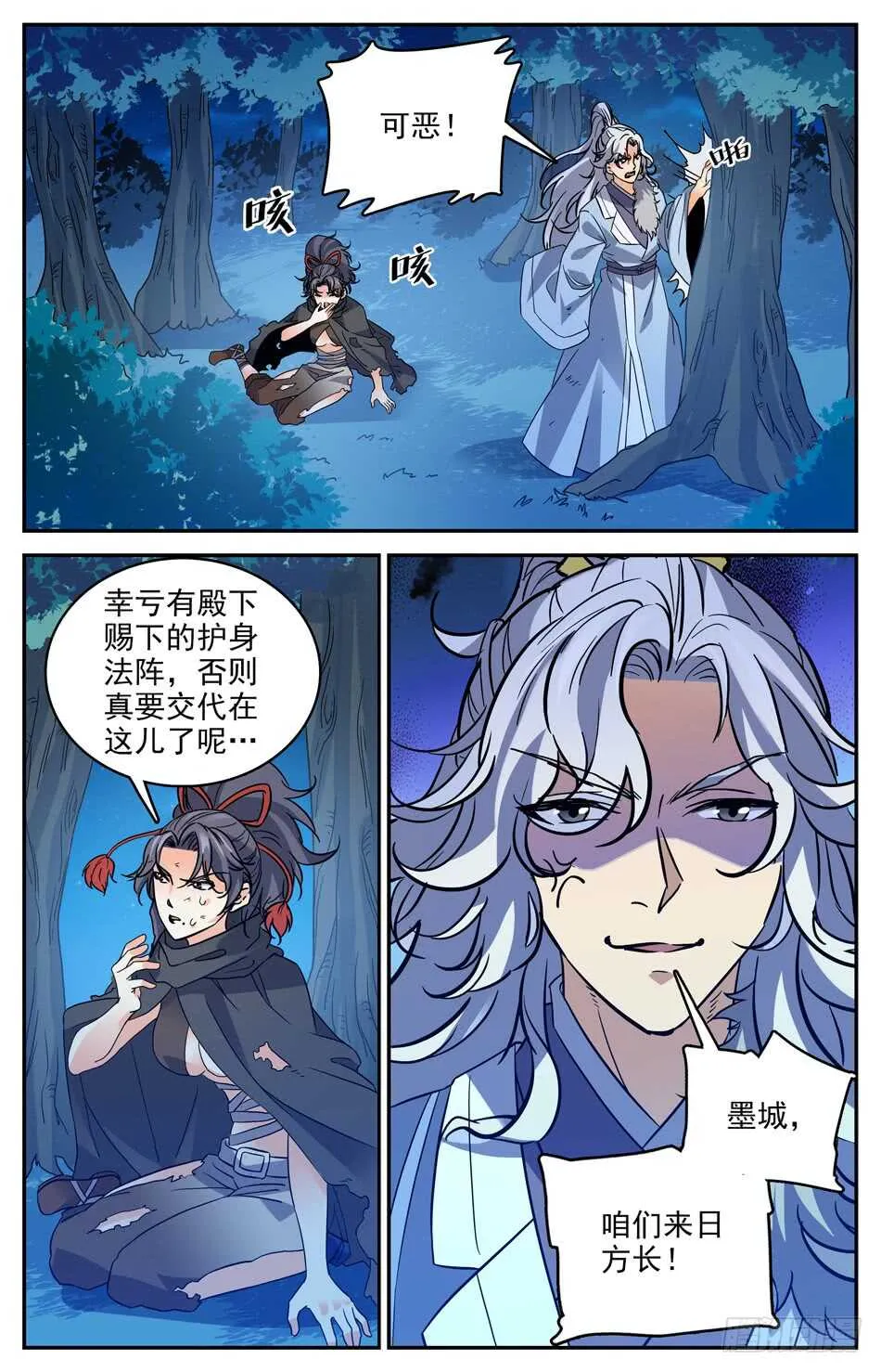 69 风云再起 第10页