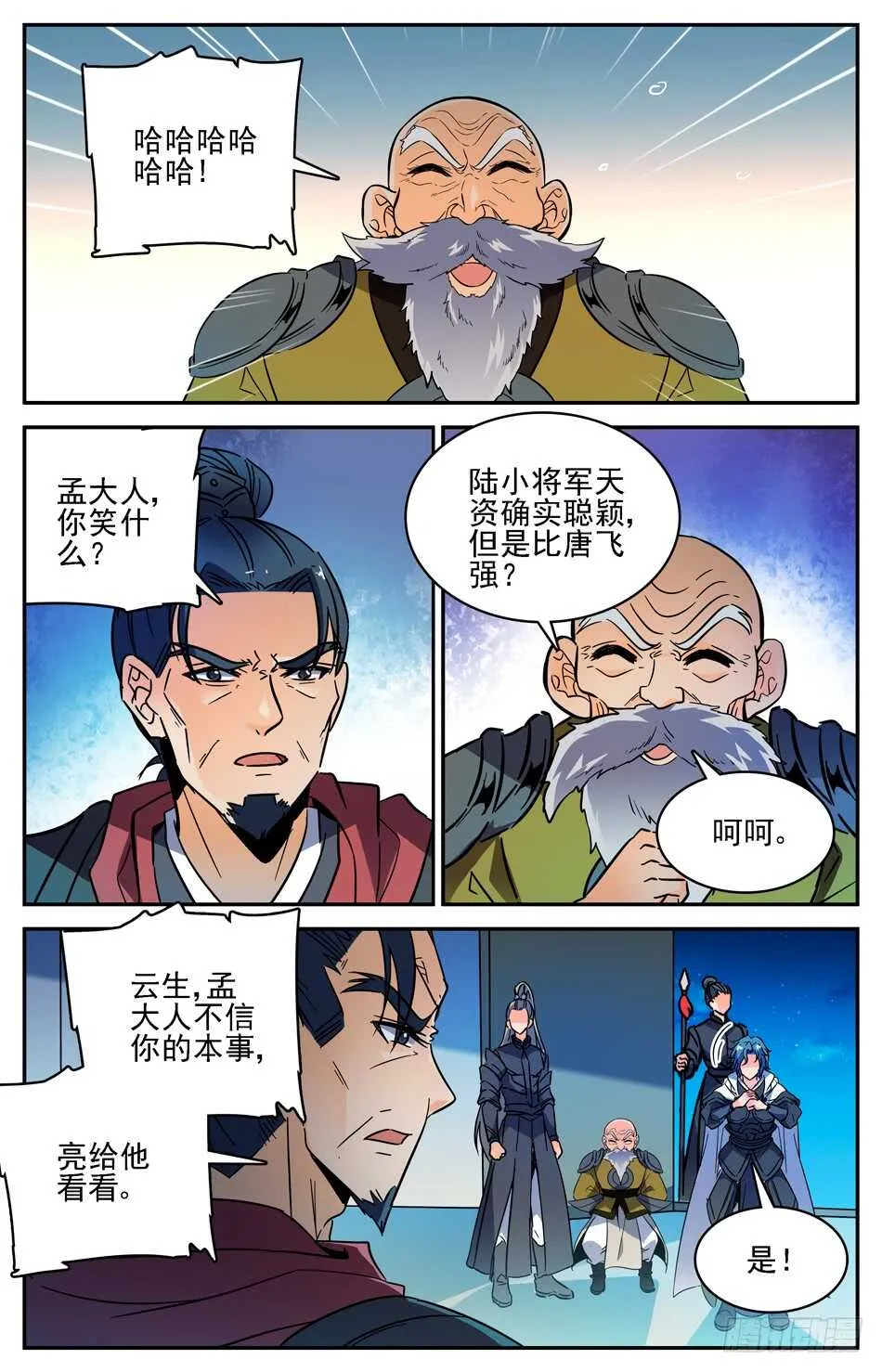 70 得罪不了 第8页
