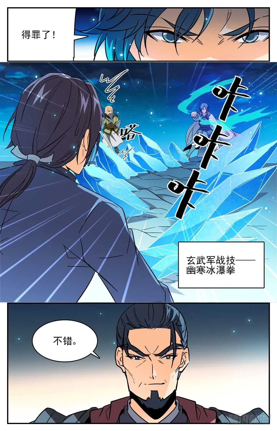 70 得罪不了 第9页