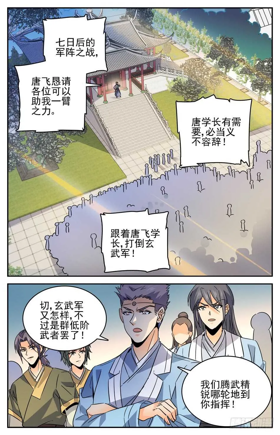 72 黑铁战蚁 第3页