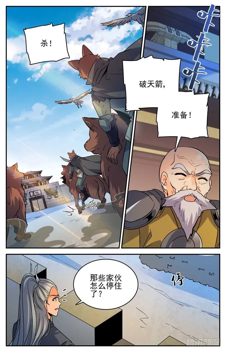72 黑铁战蚁 第6页