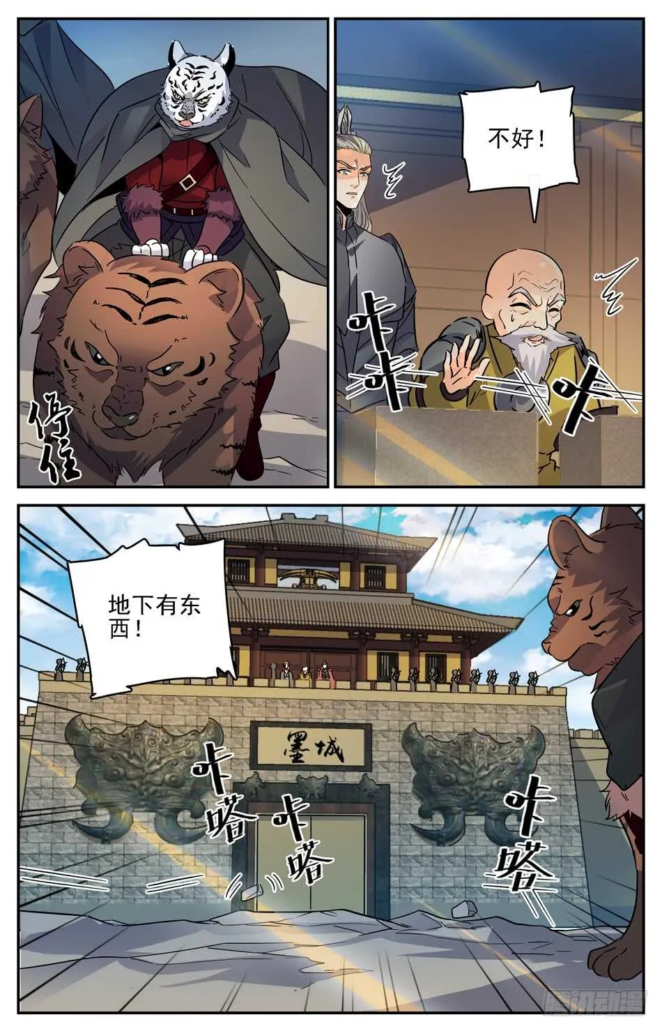 72 黑铁战蚁 第7页