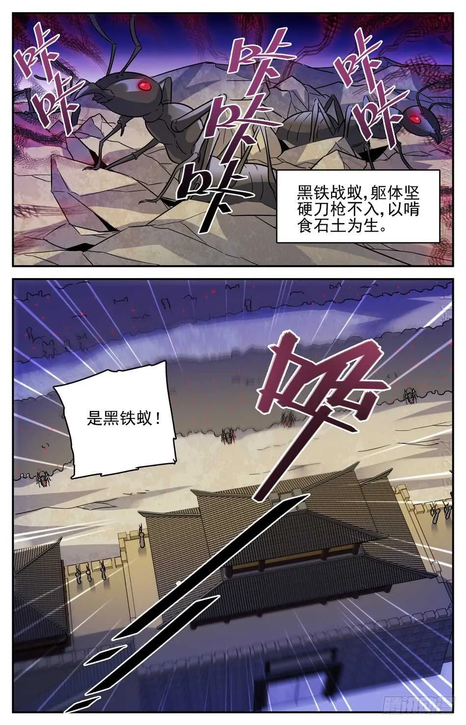 72 黑铁战蚁 第8页