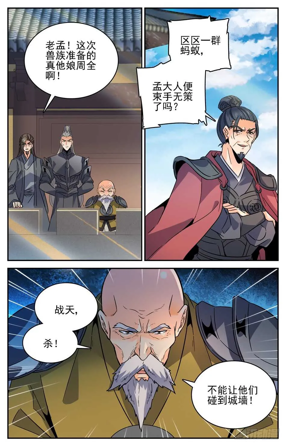 72 黑铁战蚁 第10页
