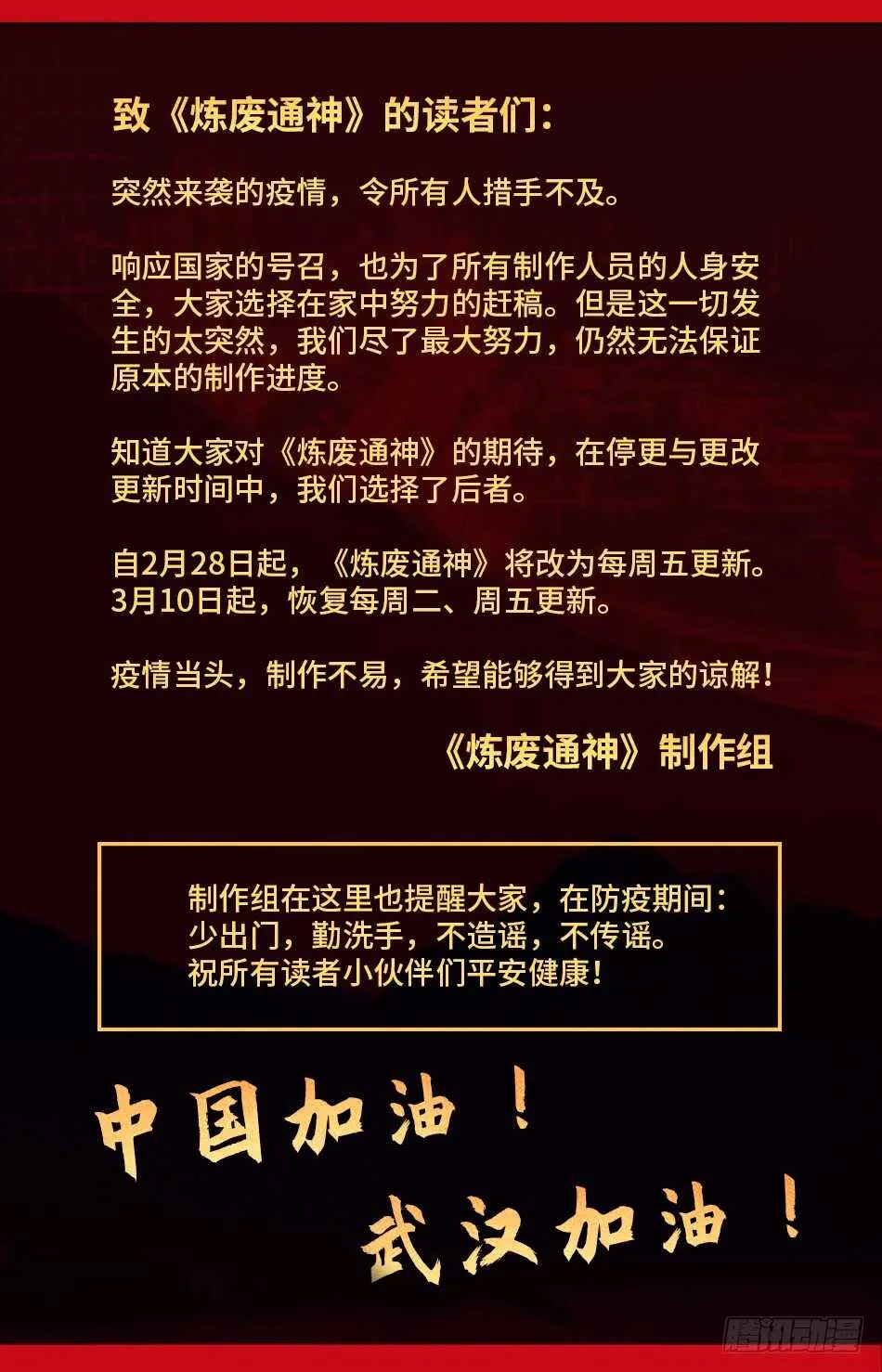 73 不听指挥 第12页