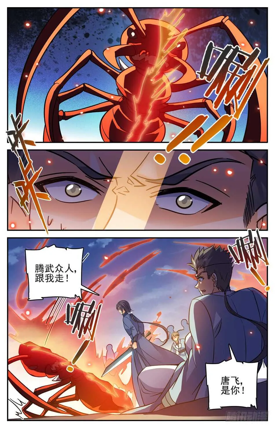 74 两仪风火阵 第3页