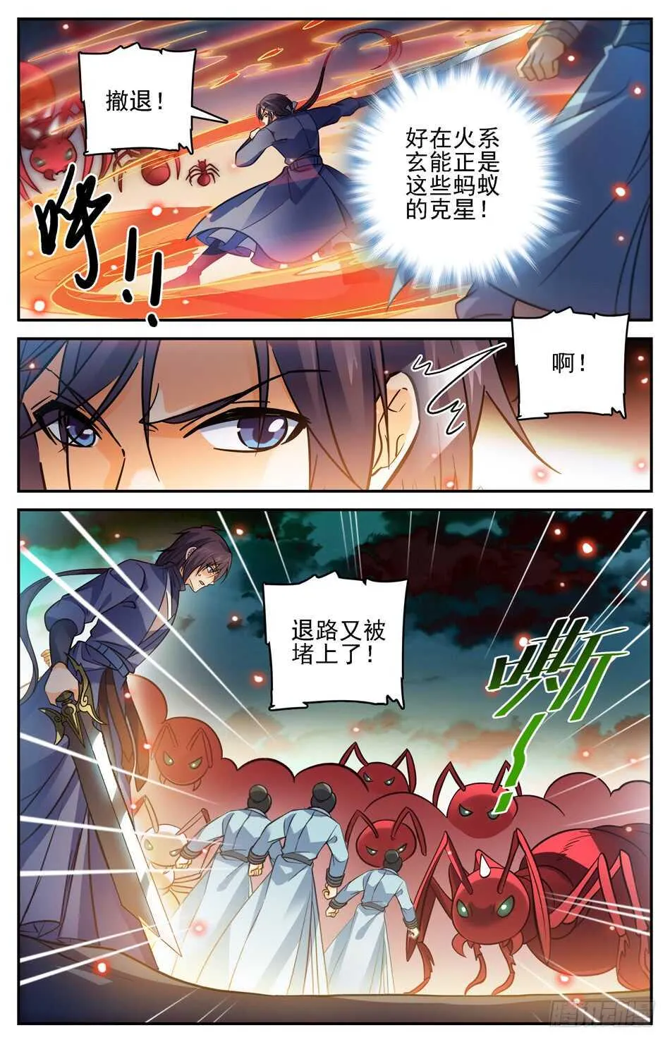 74 两仪风火阵 第4页