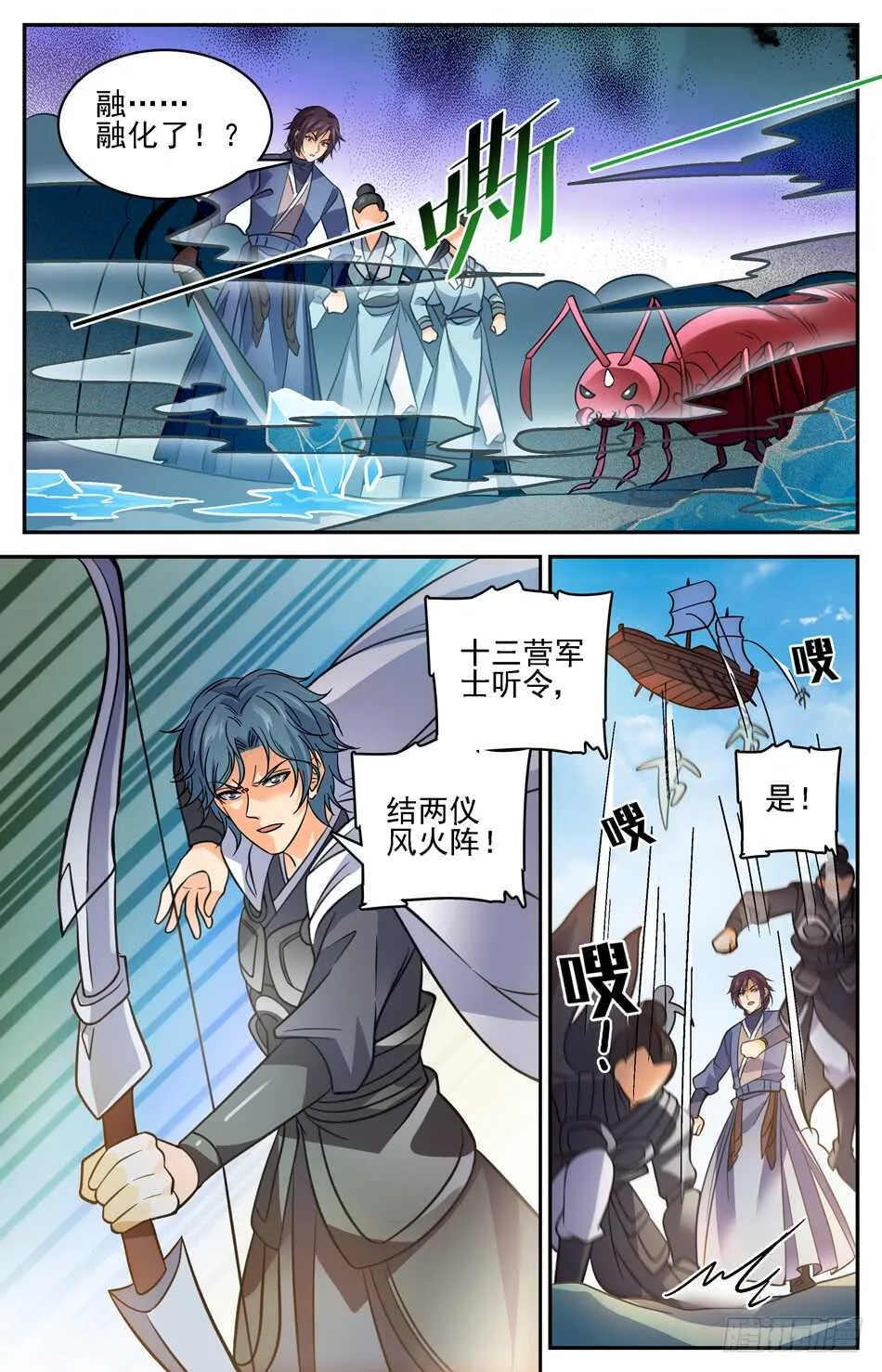 74 两仪风火阵 第6页