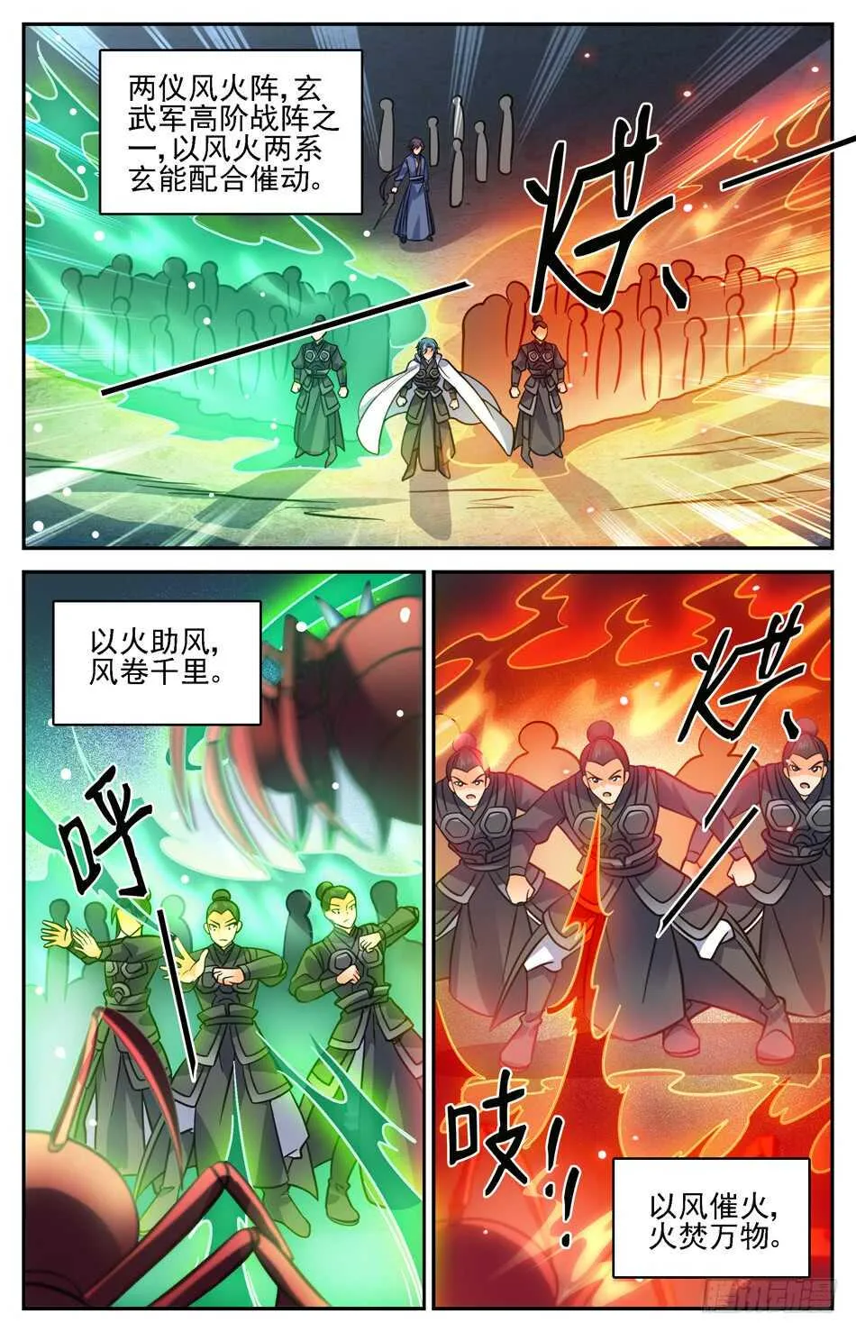 74 两仪风火阵 第8页