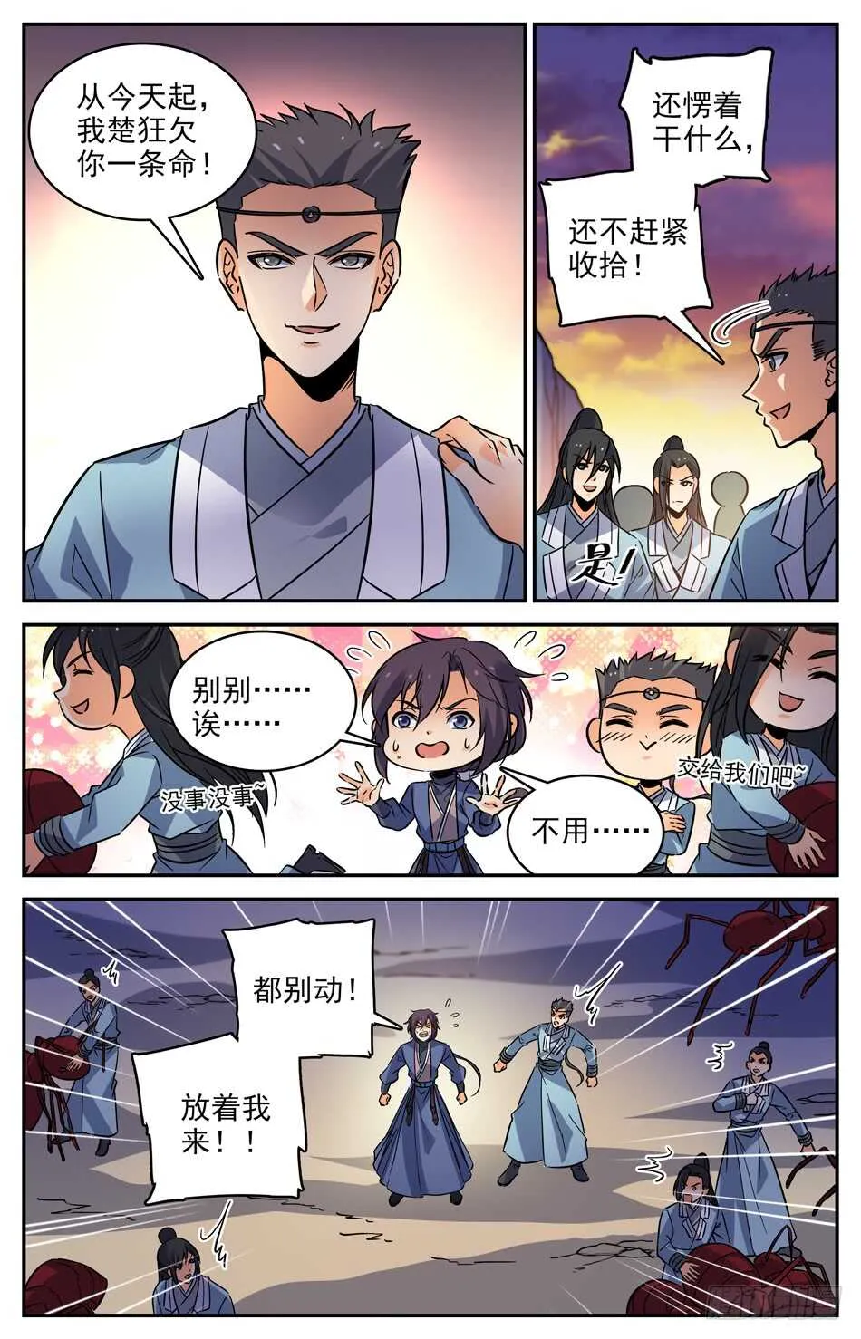 76 我想给你看个宝贝 第3页