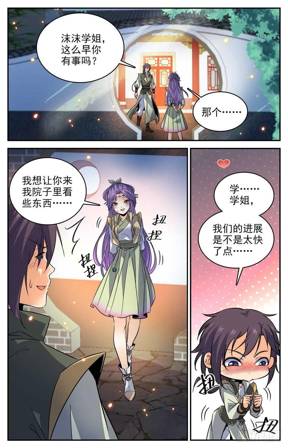 76 我想给你看个宝贝 第8页