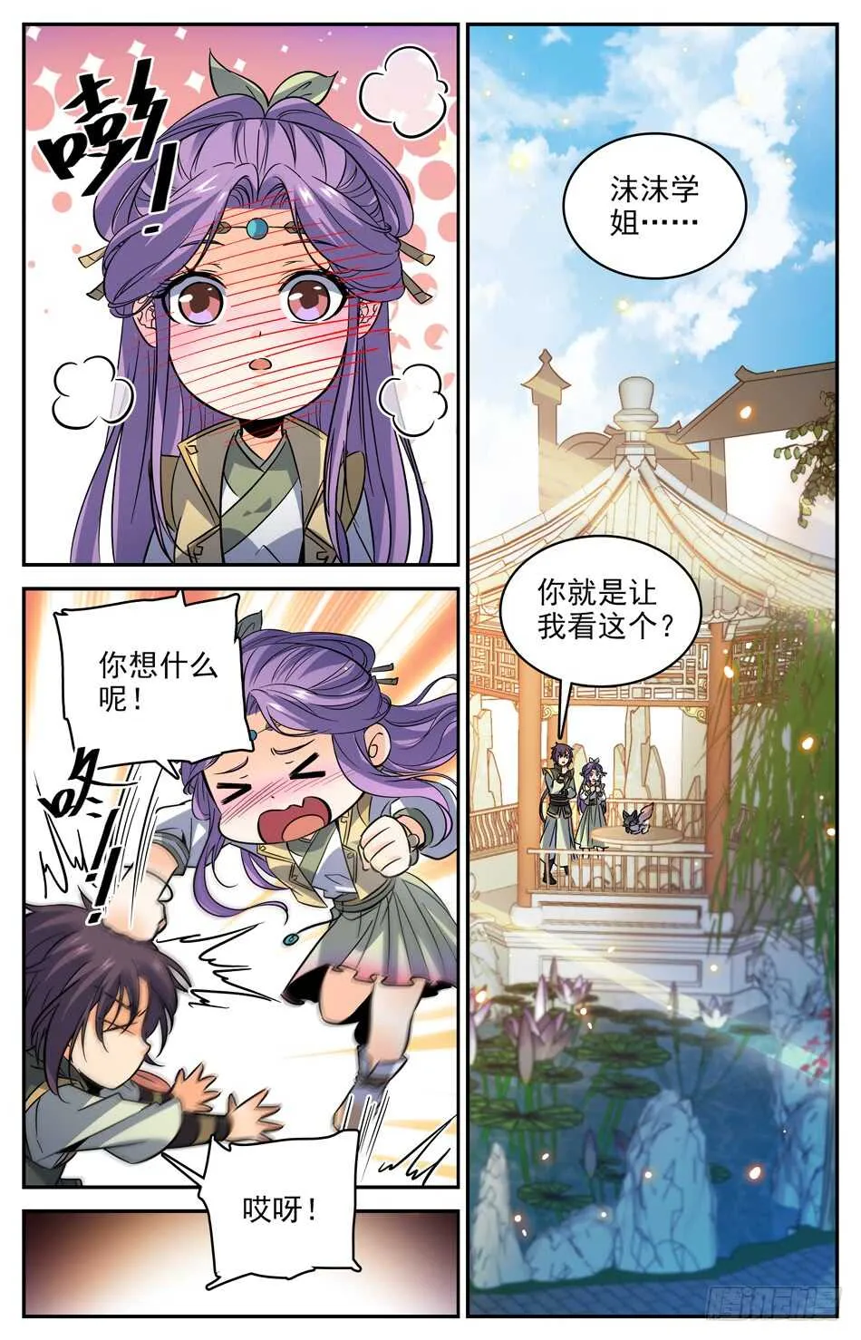 76 我想给你看个宝贝 第9页