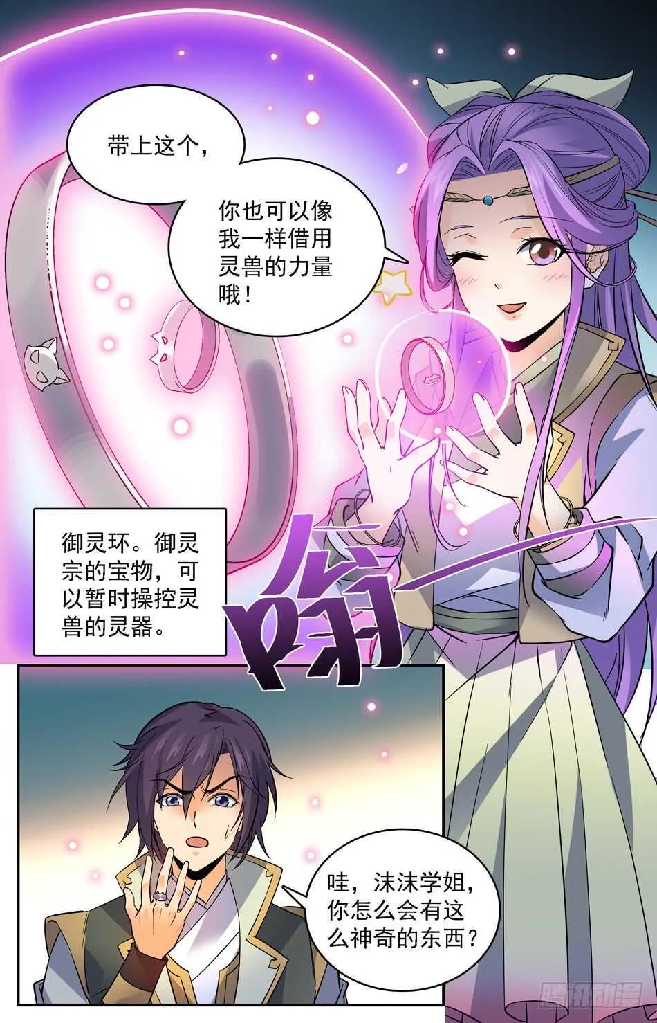 77 御灵环 第2页