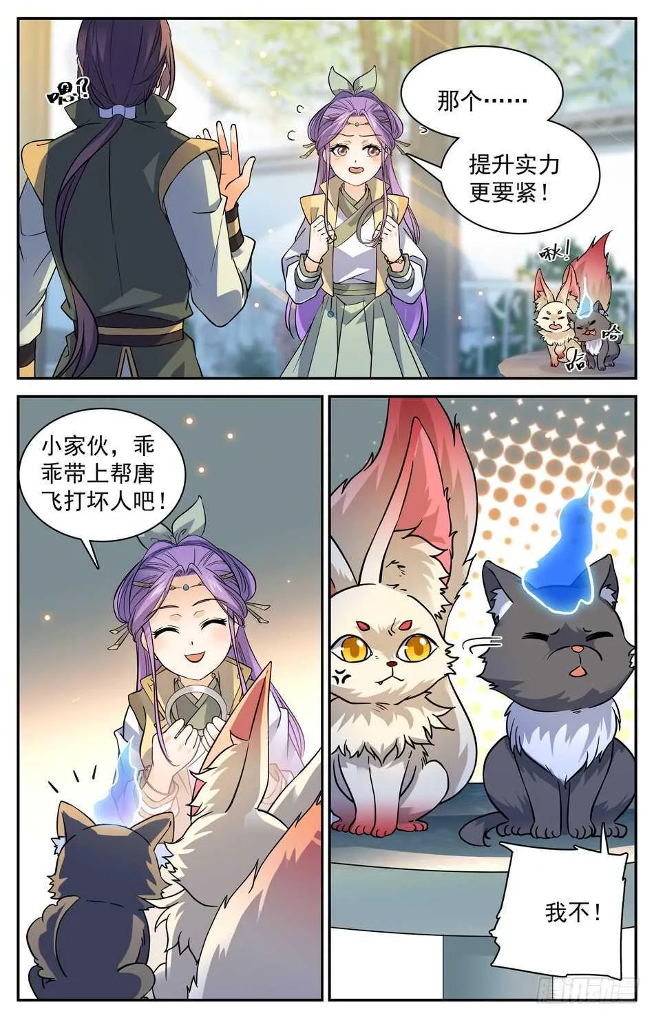 77 御灵环 第3页