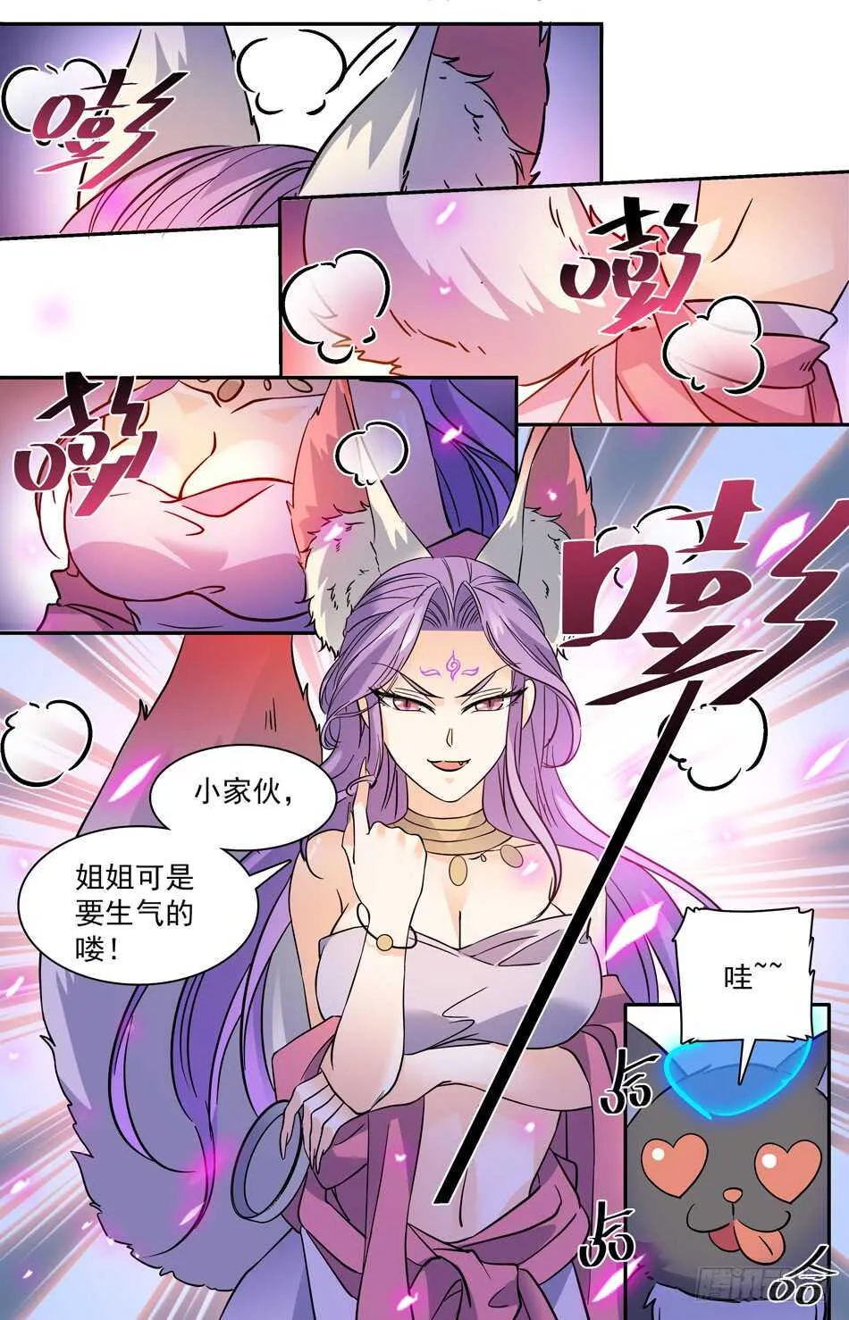 77 御灵环 第5页