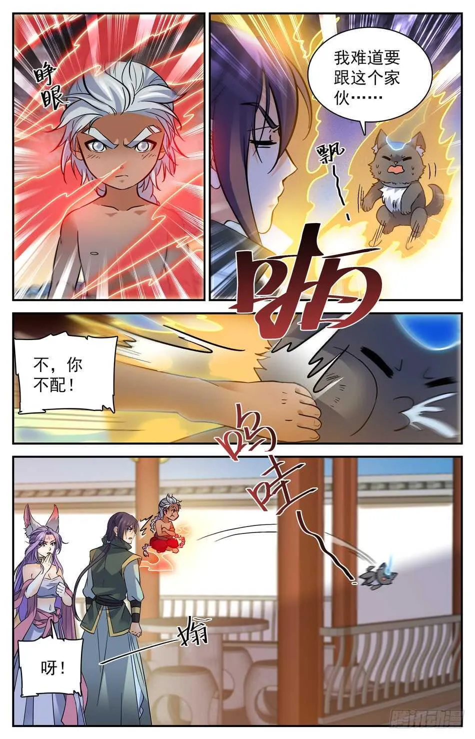 77 御灵环 第7页