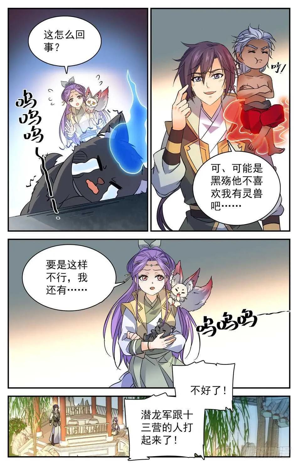 77 御灵环 第8页