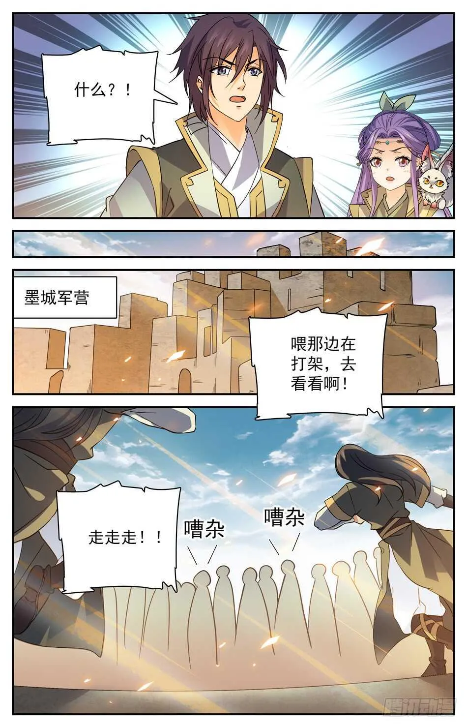 77 御灵环 第9页