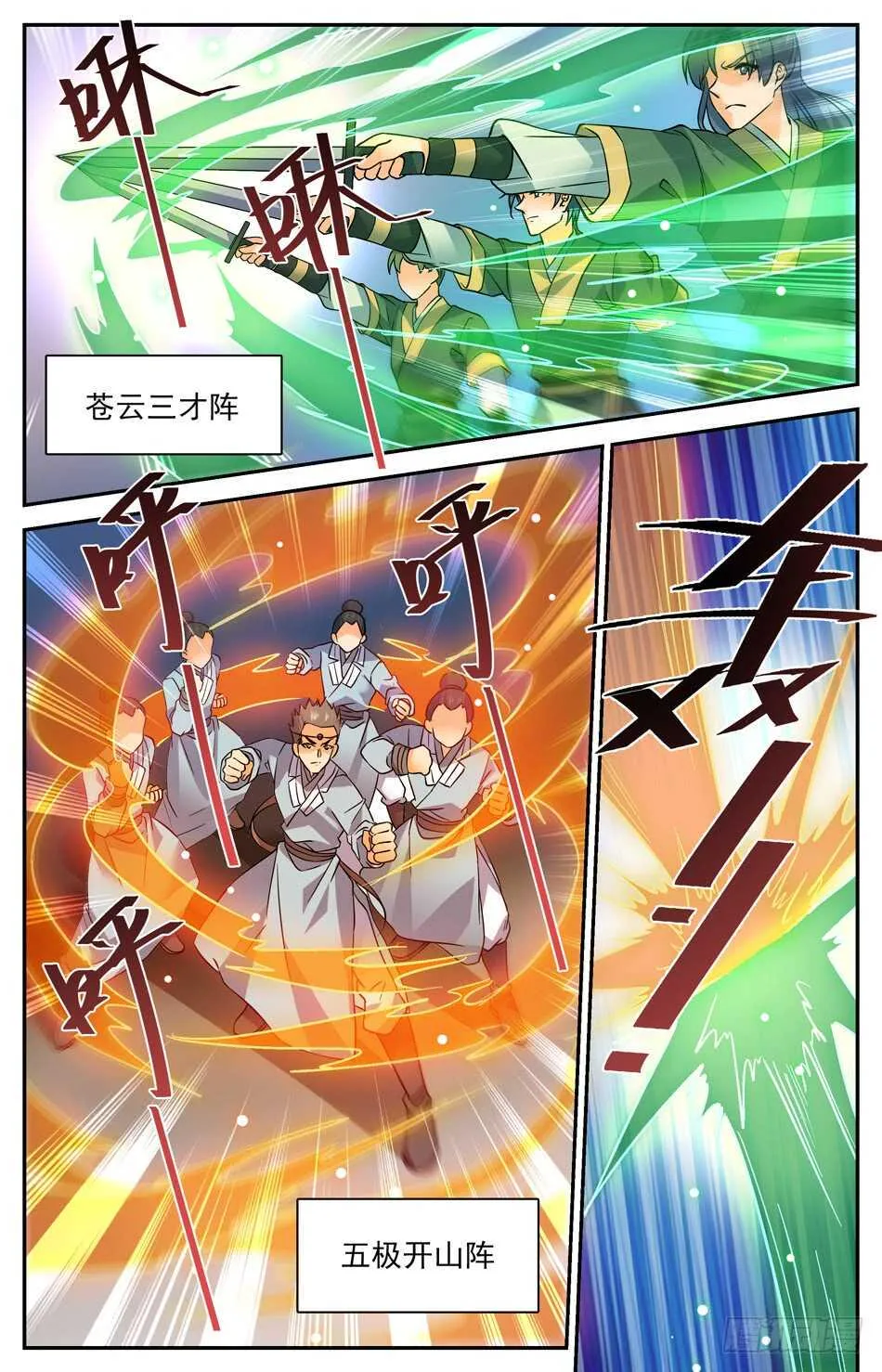 77 御灵环 第10页