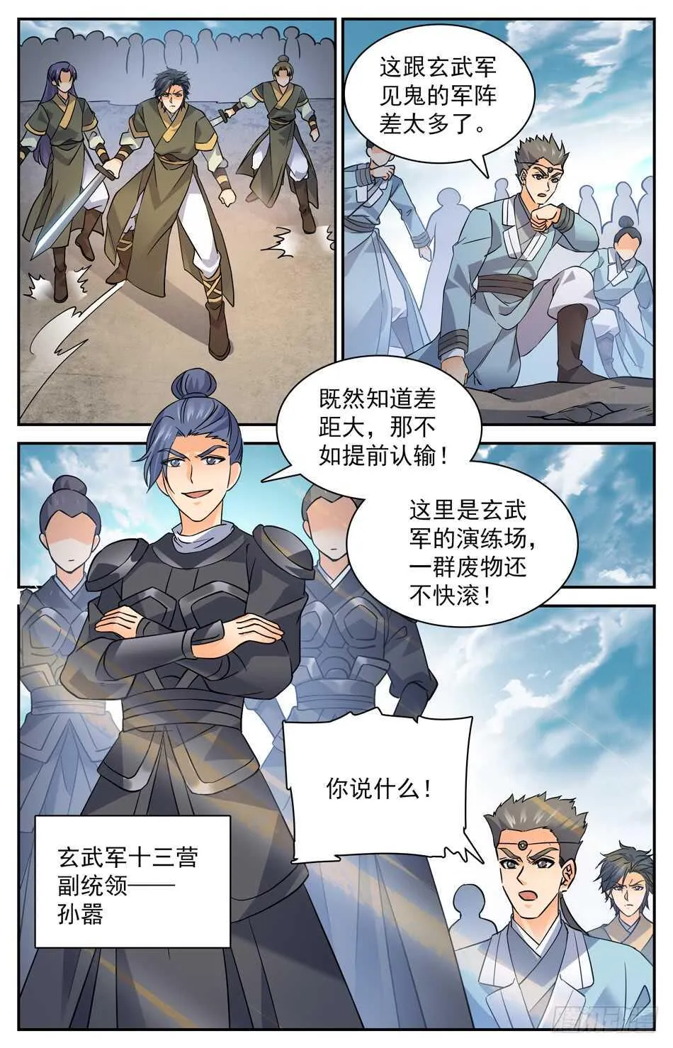 77 御灵环 第11页