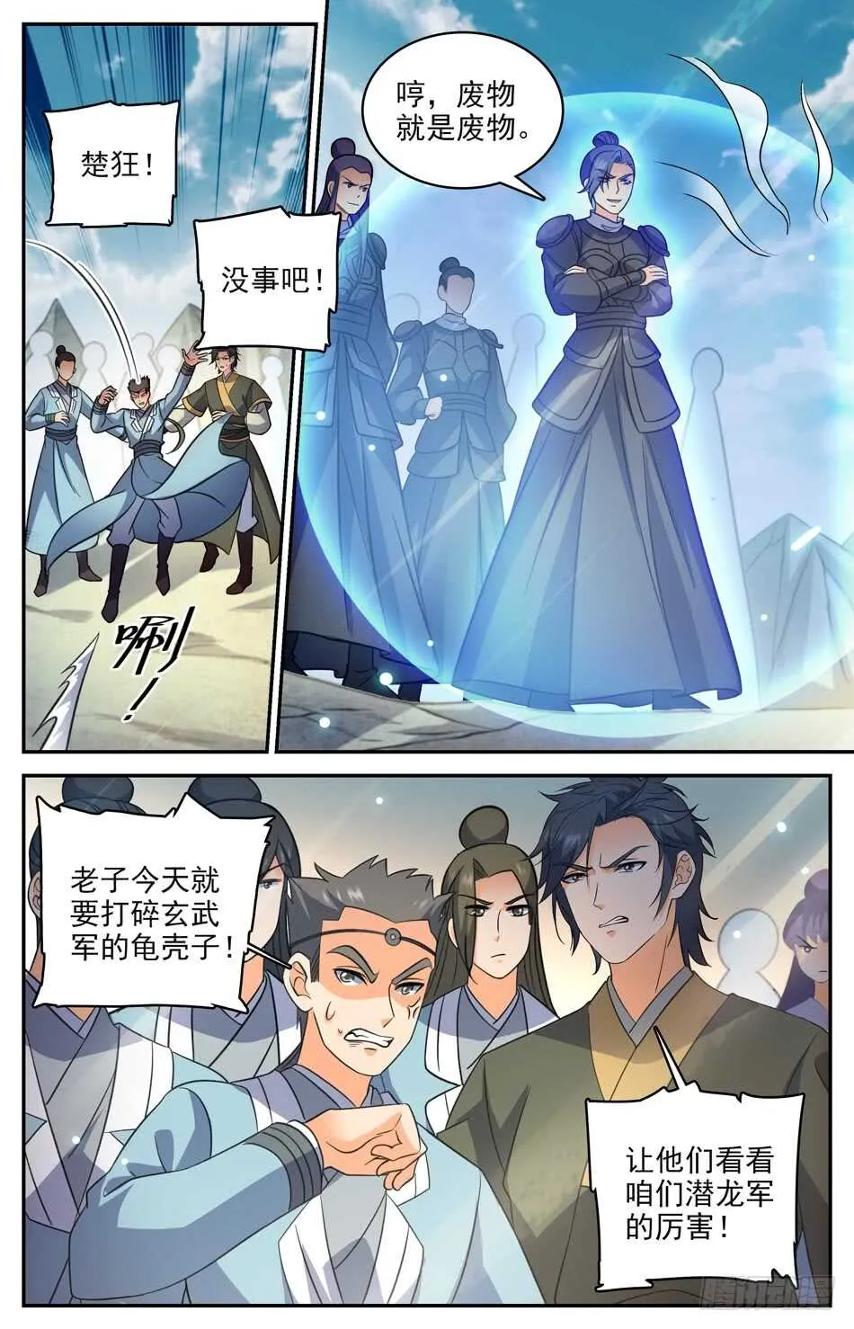 78 挑衅 第3页