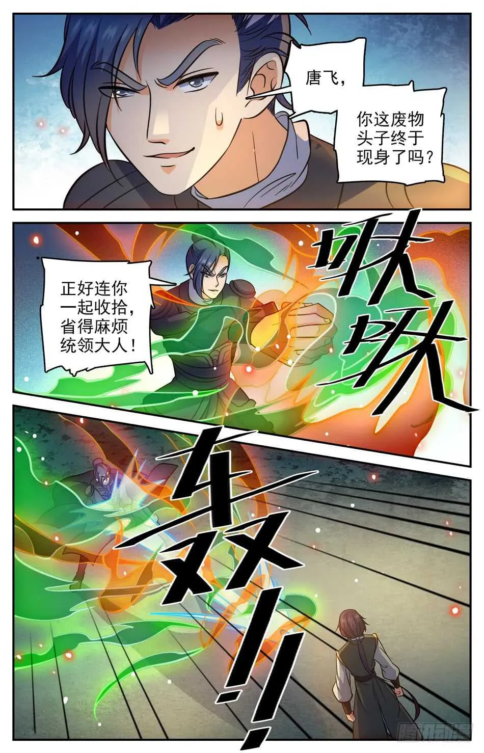 78 挑衅 第8页