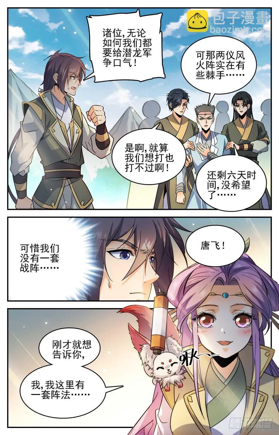 79 新的军阵图 第2页