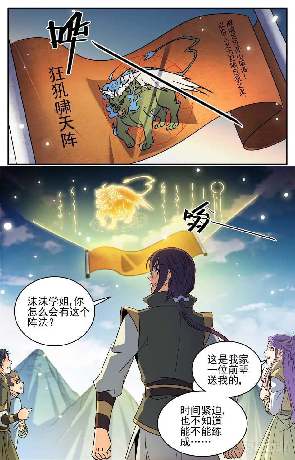 79 新的军阵图 第3页