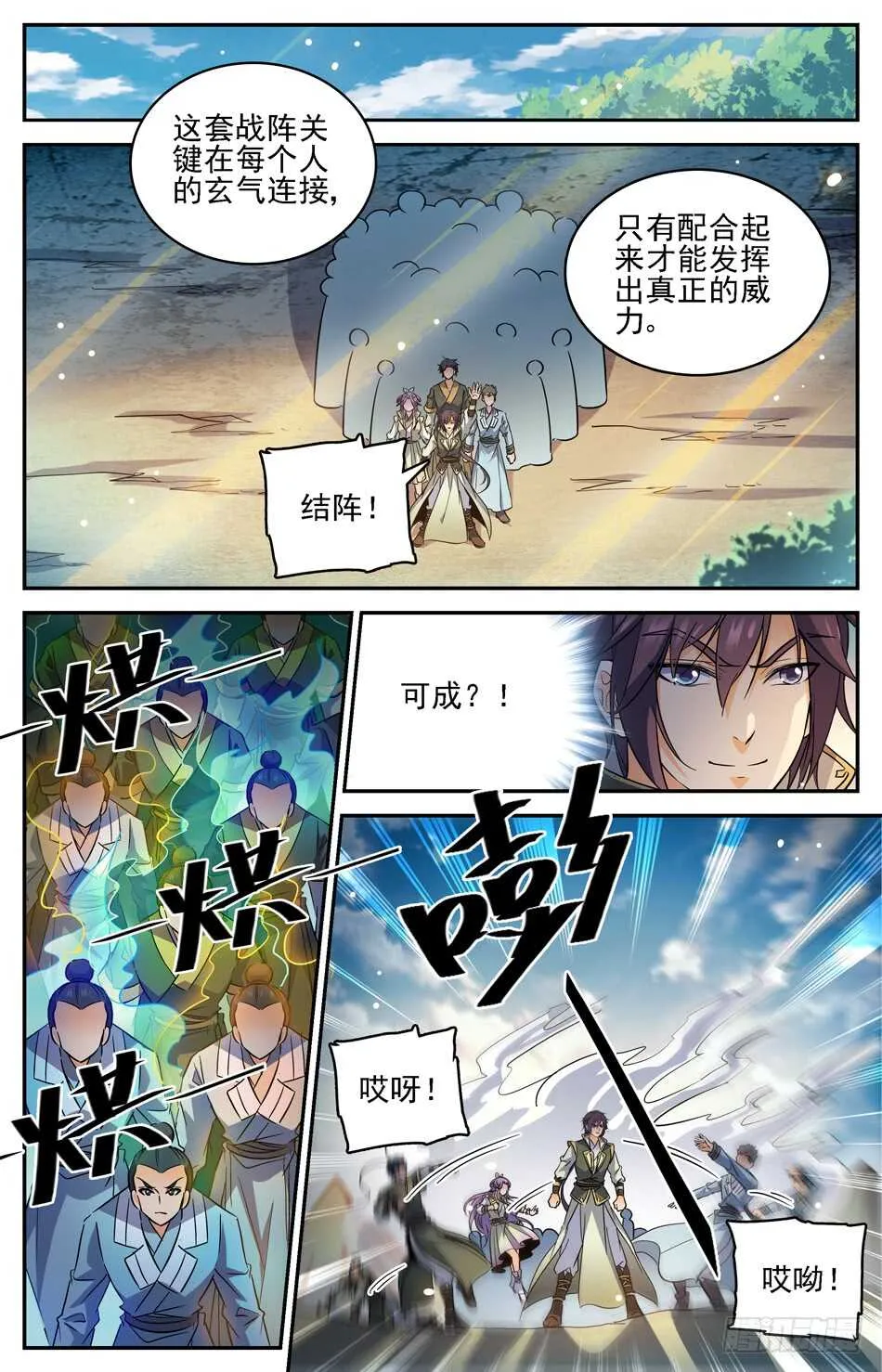79 新的军阵图 第4页