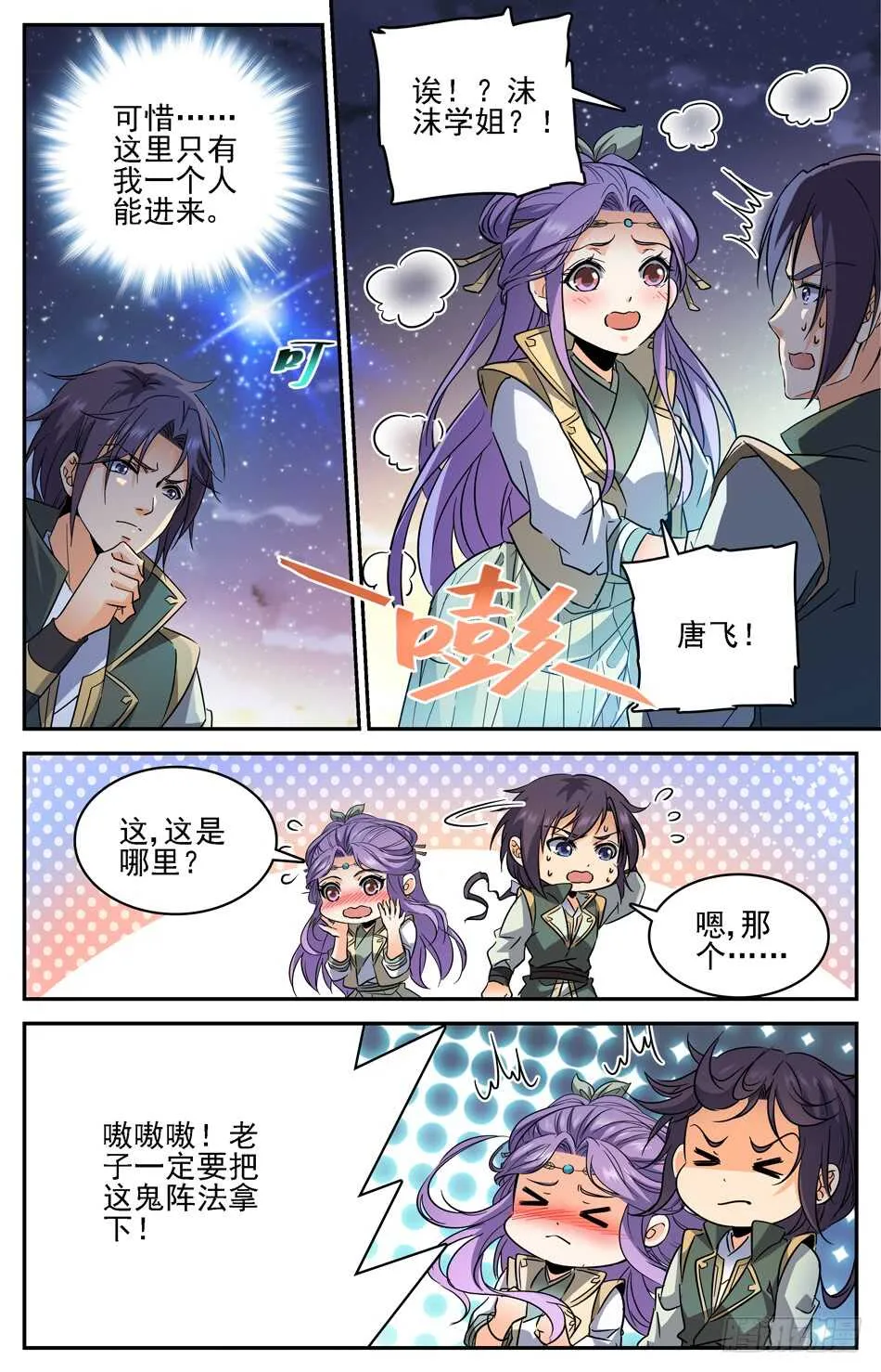 79 新的军阵图 第7页