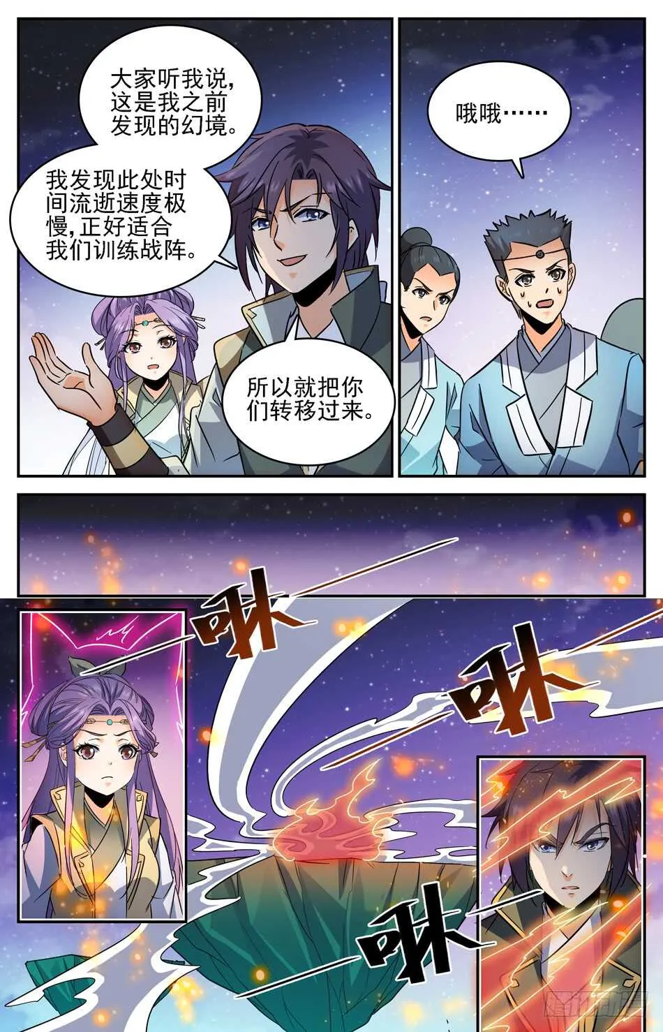 79 新的军阵图 第9页